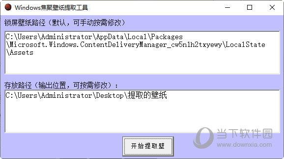 Windows聚焦锁屏壁纸提取工具