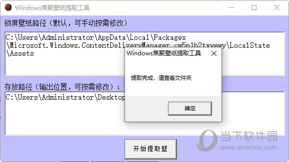 Windows聚焦锁屏壁纸提取工具