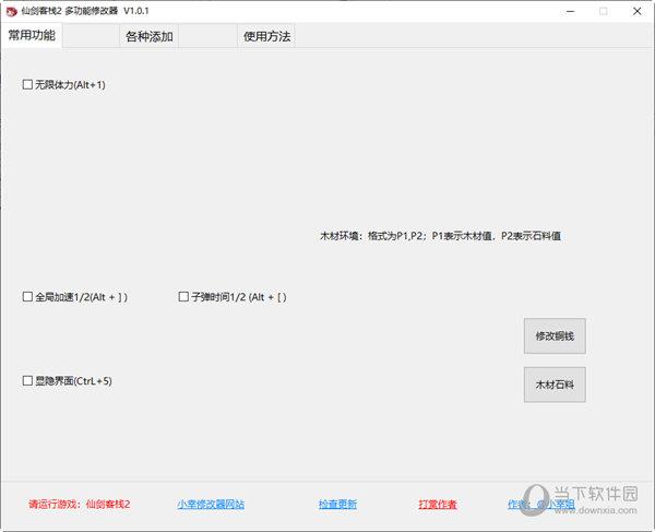 仙剑客栈2多功能修改器 V1.0.2 小幸姐版