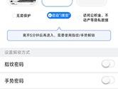 i淮安怎么添加解锁设置 保障自己隐私安全