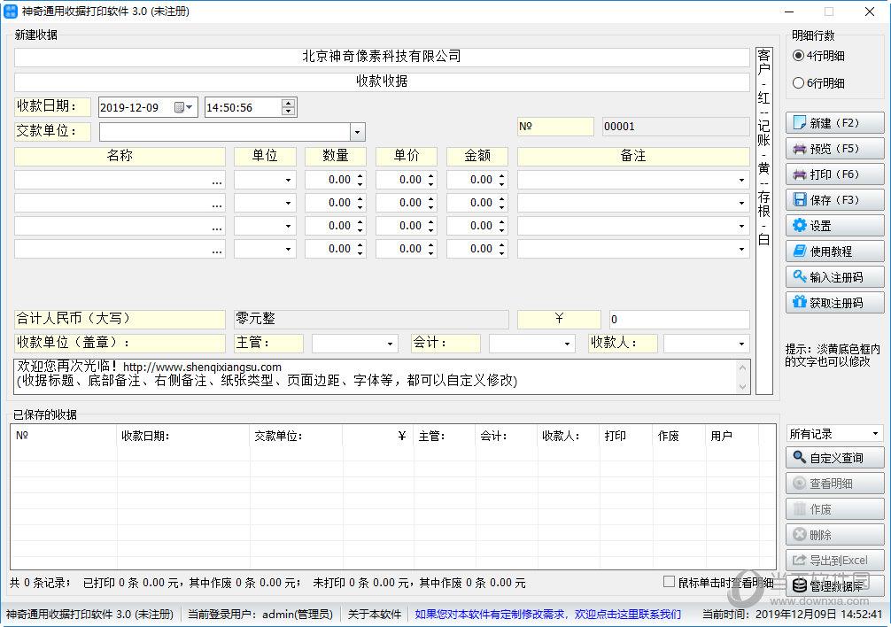 神奇通用收据打印软件 V3.0.0.352 官方版