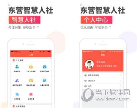 东营智慧人社 V3.0.3.4 免费PC版