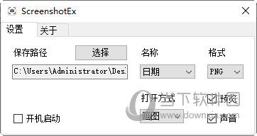 ScreenshotEx(电脑截屏增强工具) V1.1 绿色版