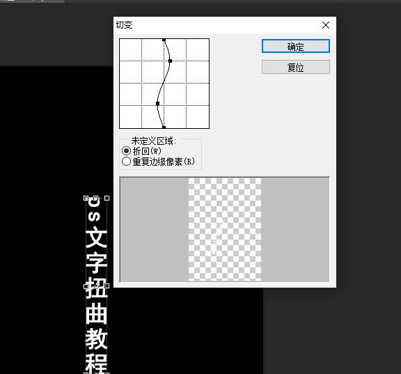 ps怎么做文字扭曲效果1