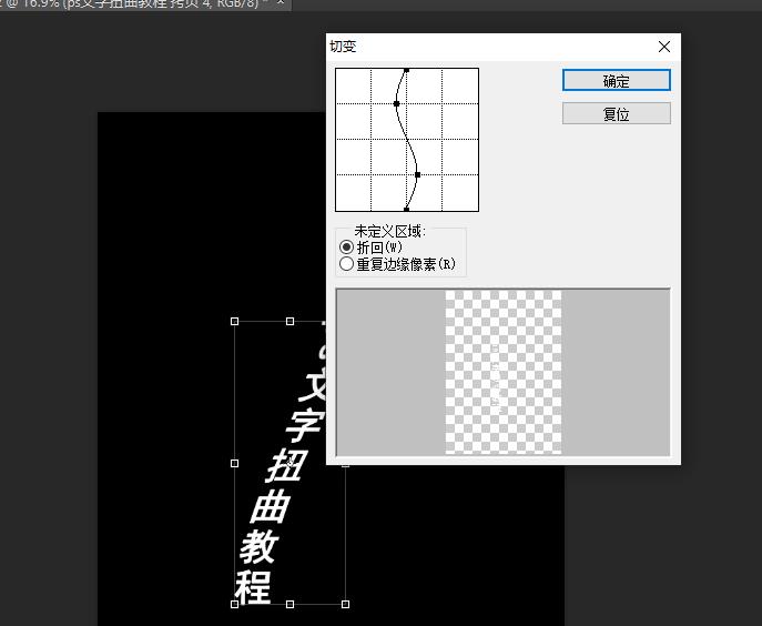 ps怎么做文字扭曲效果2