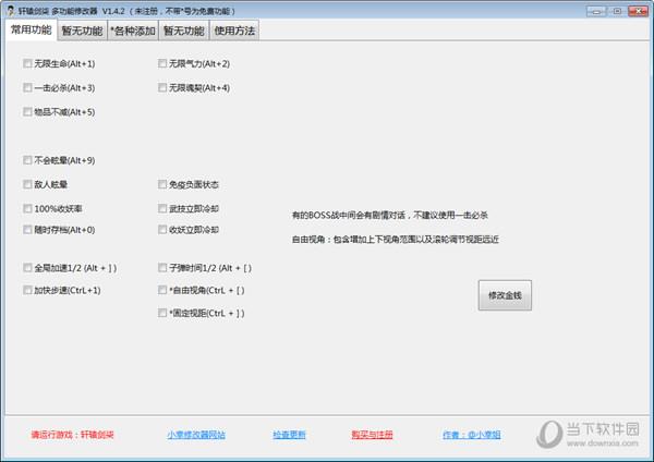 轩辕剑7多功能修改器 V1.9.1 小幸姐版