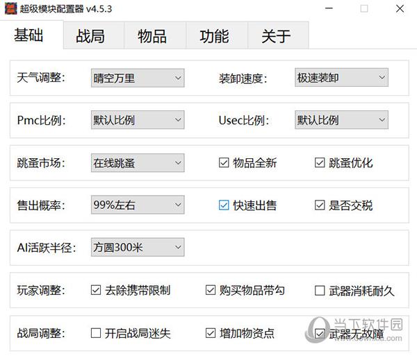 逃离塔科夫超级模块mod