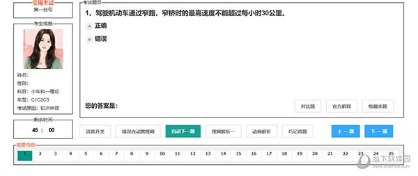 帮满意交规