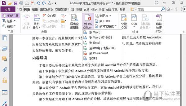 福昕高級PDF編輯器