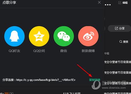 QQ音乐歌单链接复制
