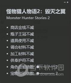 怪物猎人物语2毁灭之翼修改器最新版 V2022.07.13 最新版