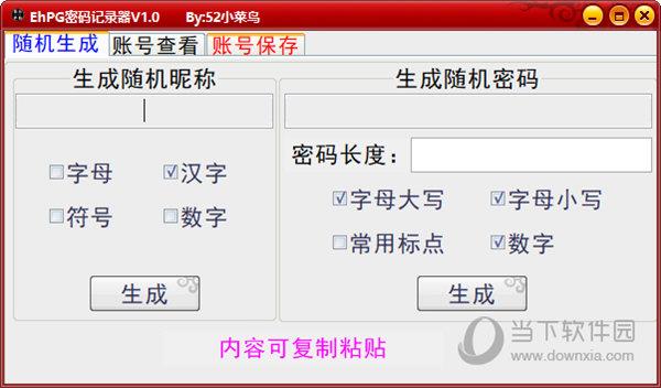 EhPG密码记录器 V1.0 绿色版