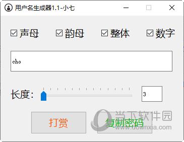 小七用户名生成器 V1.0 免费版