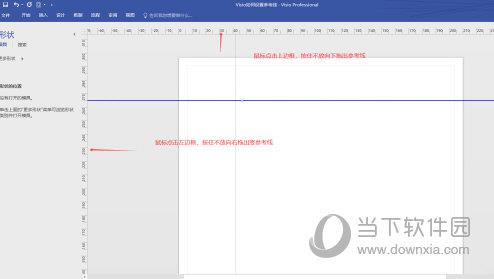 Visio添加参考线操作4