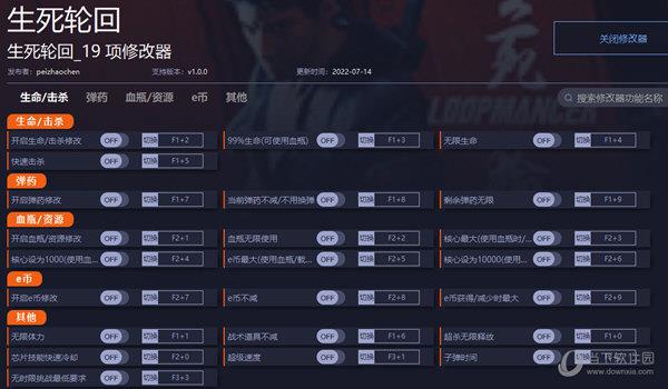 生死轮回修改器 V1.0 游侠版