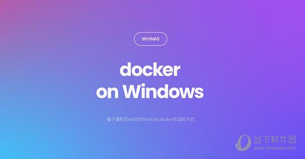 Docker Desktop(Docker桌面版) V4.10.1 官方最新版