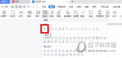 WPS2019怎么画直线