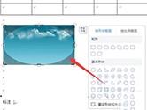 wps2019怎么修改图片为椭圆 详细步骤介绍