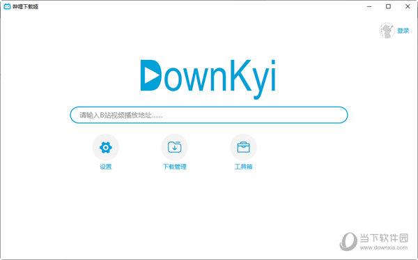 downkyi哔哩下载姬 V1.3.2 免费最新版