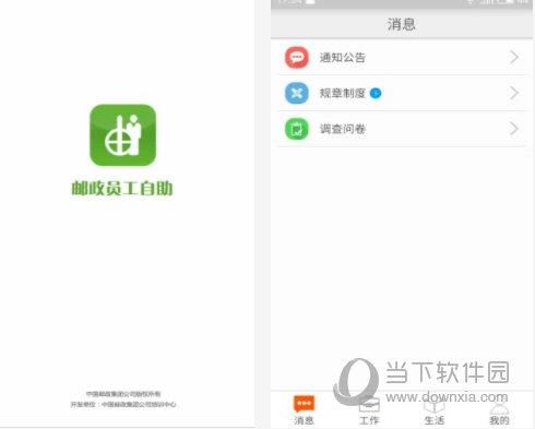 中国邮政员工自助电脑版 V2.10.1828 PC免费版