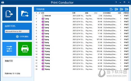 Print Conductor8破解版 V8.0 免费版