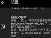 纯纯写作怎么换字体 教你自定义字体
