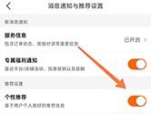 托迈酷客怎么关闭个性推荐 免受各种消息的打扰