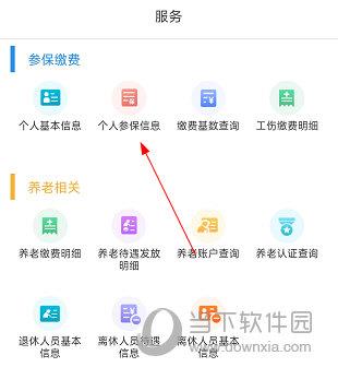 本溪人社APP