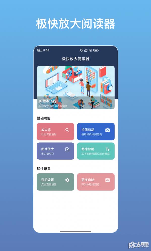 极快放大阅读器2