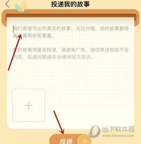 绿洲怎么投递故事