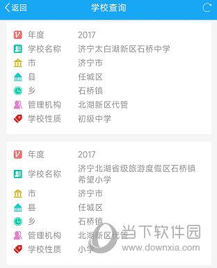 爱山东济时通APP