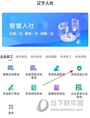 辽宁人社APP