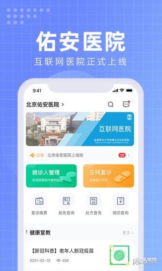 北京佑安医院互联网医院