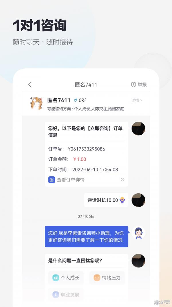 慢慢心理咨询师版