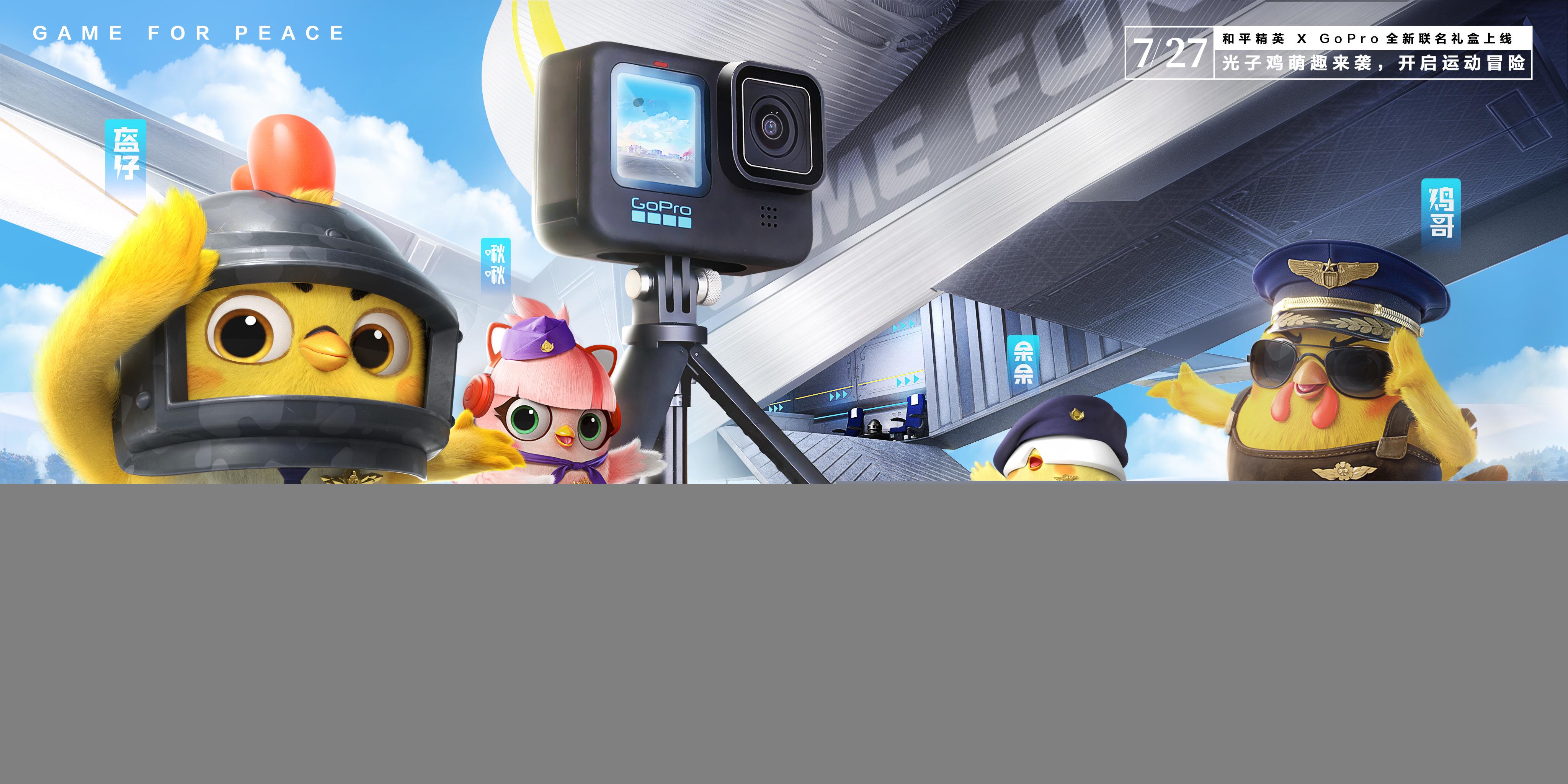 下一个圈，上天入海！光子鸡与GoPro开启运动冒险之旅