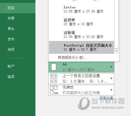 Excel2016打印设置纸张页面