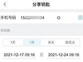 智慧云控怎么分享给好友 蓝牙共享方法