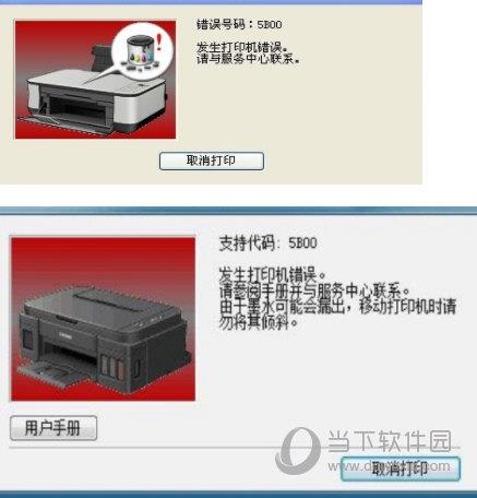 佳能g3000打印机清零软件下载