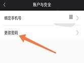 摩友怎么更改密码 让自己账号更安全