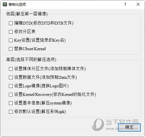 CustomizationTool绿色版