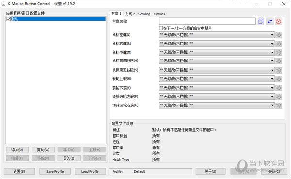 X-Mouse Button Control2.19.2 中文汉化版