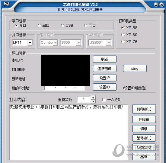 芯烨打印机测试工具