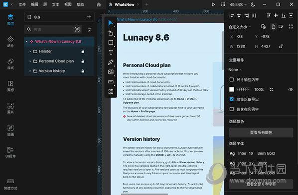 lunacy免费平面设计软件