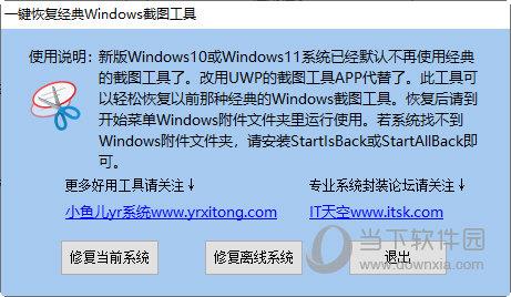 一键恢复经典Windows截图工具 V1.0 最新免费版