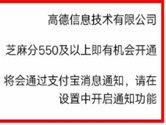 高德地图免密支付 芝麻分必须550才行