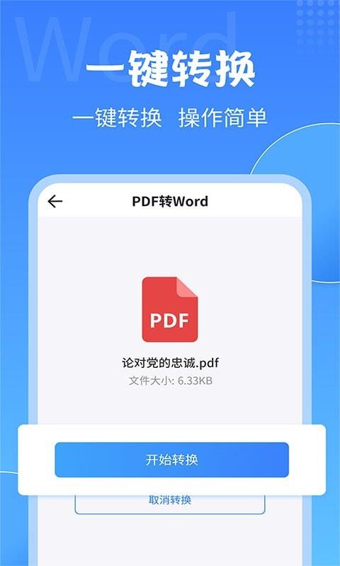 全能PDF转换大师2
