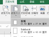 Excel2016如何自定义纸张大小 这个设置很重要