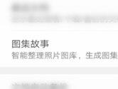 手机QQ浏览器怎么生成图集故事 图片整理方法介绍