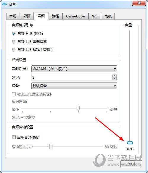 Dolphin模拟器如何关闭声音