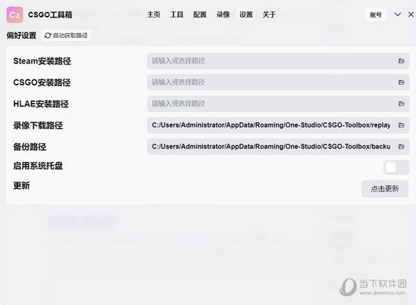 CSGO工具箱官方下载